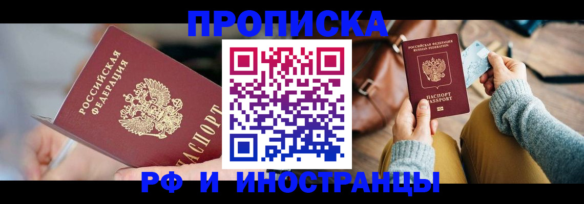 регистрация в Байкальске