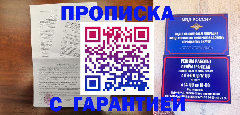 временная регистрация в Байкальске