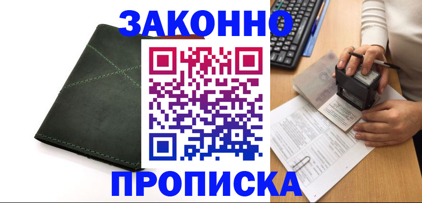 временная регистрация госуслуги в Байкальске