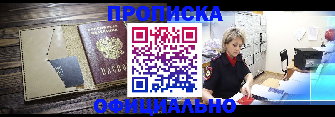 временная регистрация законно в Байкальске